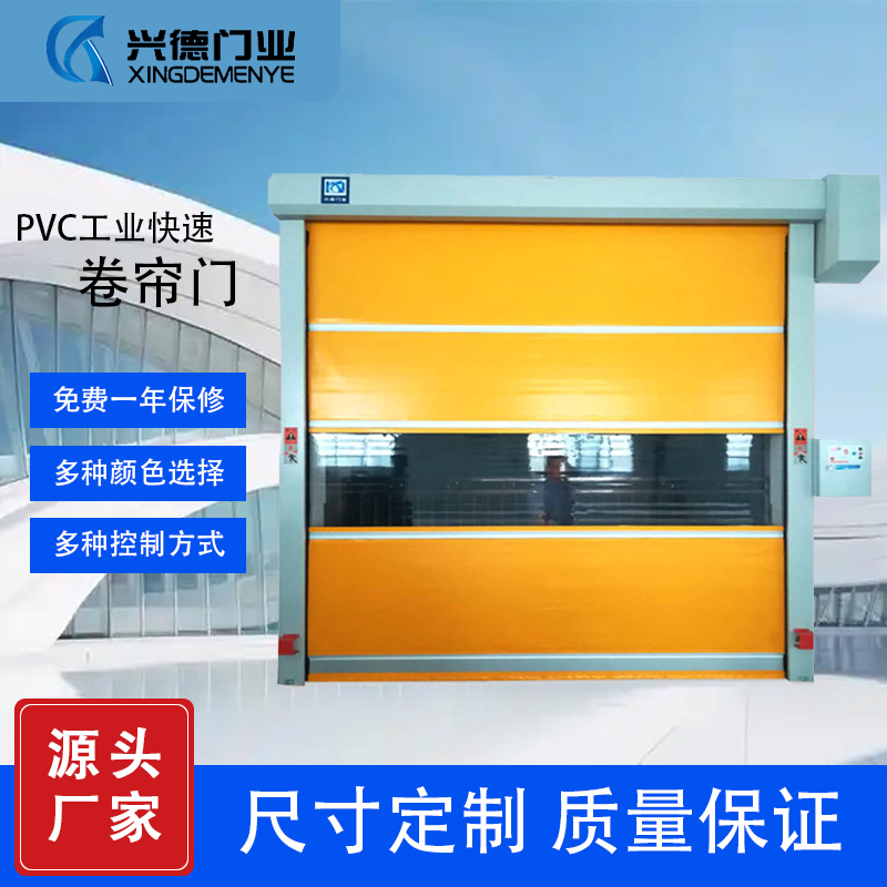 PVC快速卷帘门厂家，选东莞市兴德门业，东莞快速卷帘门厂家